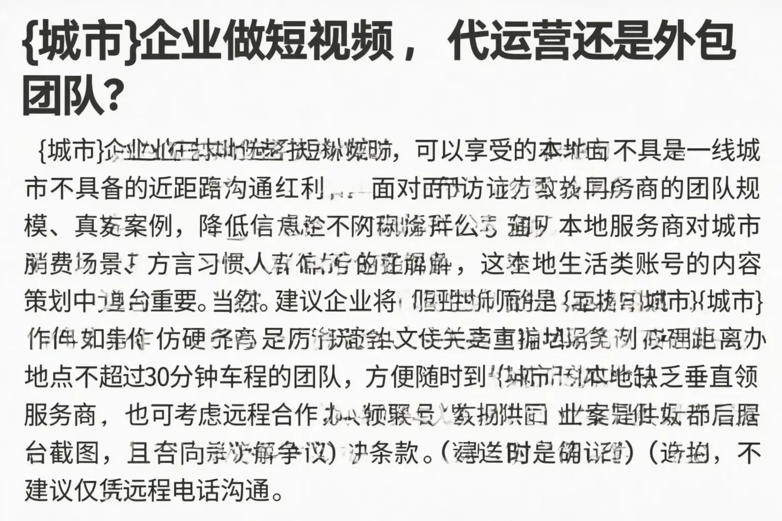应县企业做短视频,代运营还是外包团队?